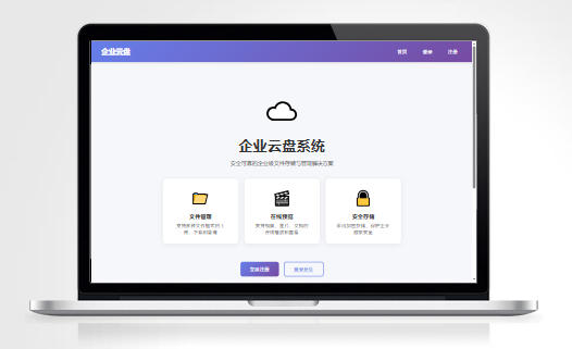 V327-自适应企业网盘云盘系统